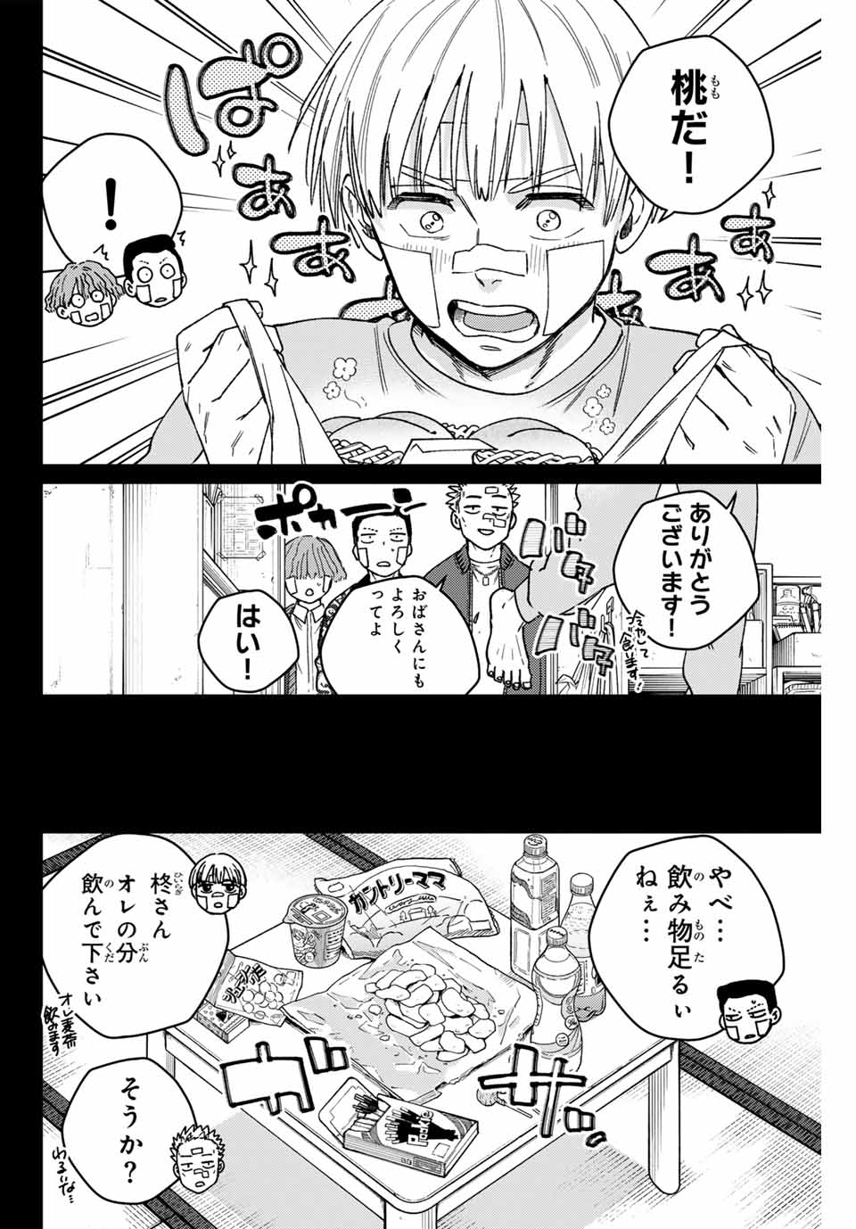 WIND BREAKER - raw - Chapter 170 - https://jpdd.ccdd.to/JPDD/windbreaker/1700000/1deiluzhn52.jpg