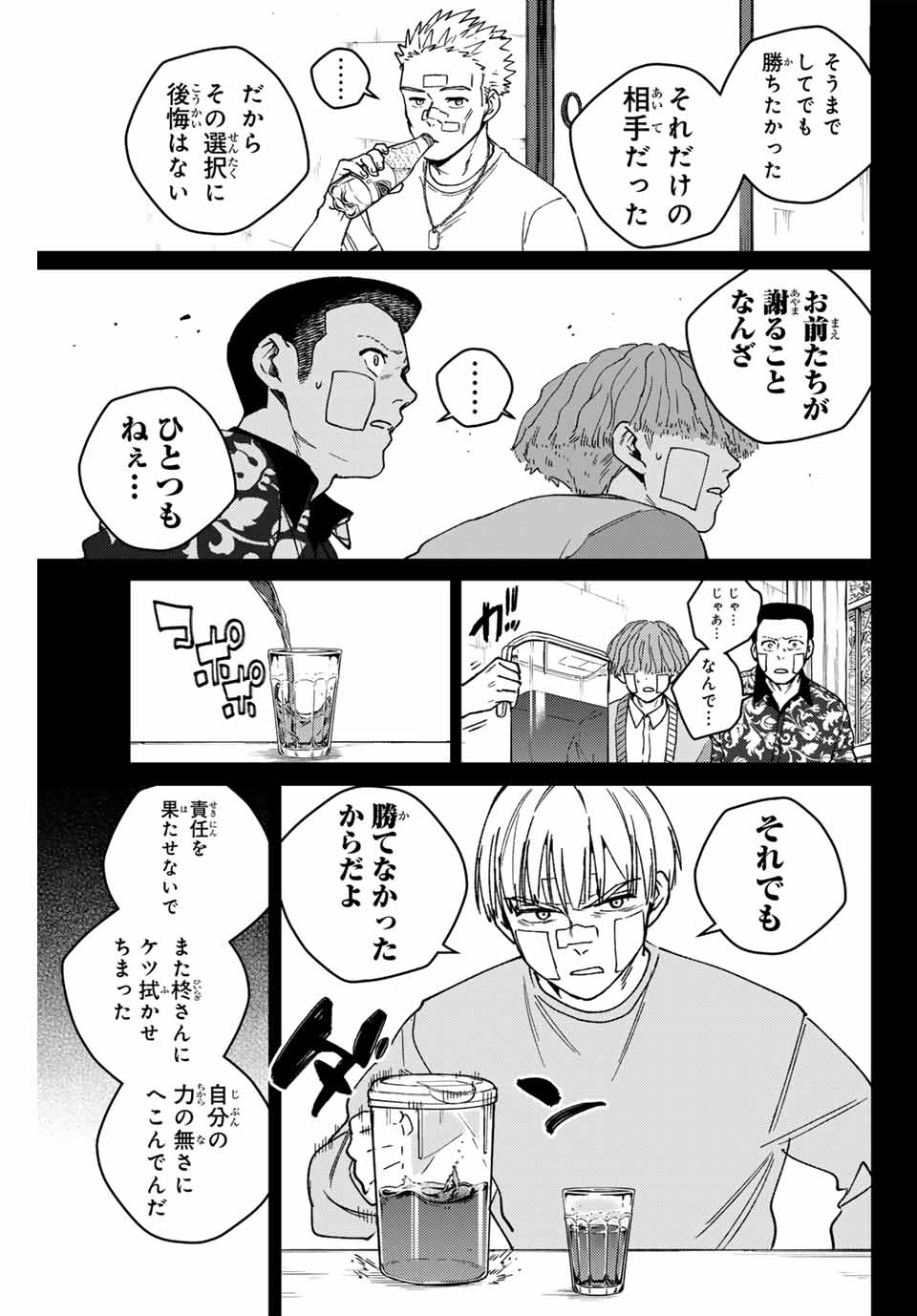 WIND BREAKER - raw - Chapter 170 - https://jpdd.ccdd.to/JPDD/windbreaker/1700000/1s0pxal0gm2.jpg