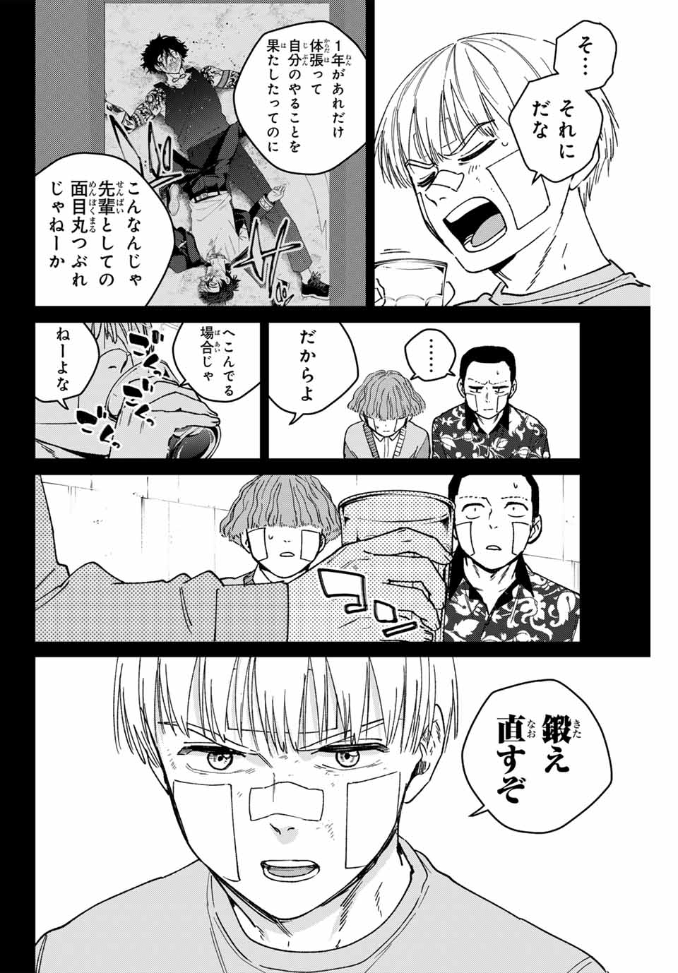 WIND BREAKER - raw - Chapter 170 - https://jpdd.ccdd.to/JPDD/windbreaker/1700000/byiso3j3wyj.jpg