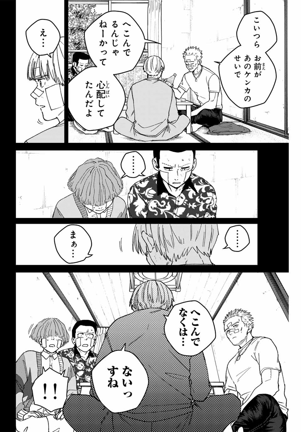 WIND BREAKER - raw - Chapter 170 - https://jpdd.ccdd.to/JPDD/windbreaker/1700000/jcaeryvd5bj.jpg