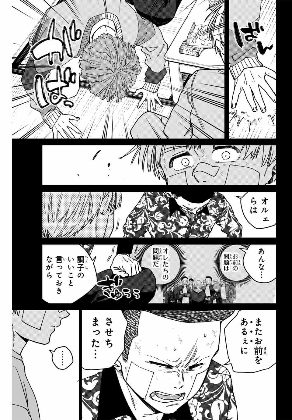 WIND BREAKER - raw - Chapter 170 - https://jpdd.ccdd.to/JPDD/windbreaker/1700000/k3medisgwbd.jpg