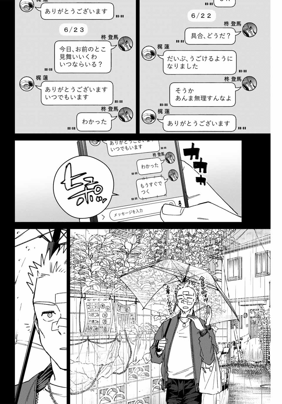 WIND BREAKER - raw - Chapter 170 - https://jpdd.ccdd.to/JPDD/windbreaker/1700000/osr431yysds.jpg