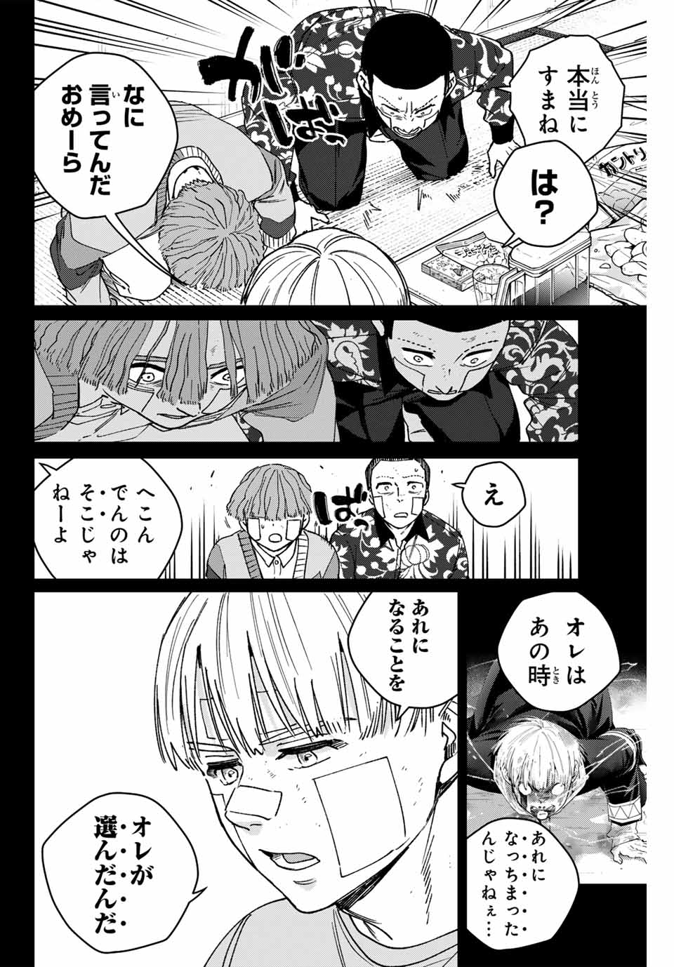 WIND BREAKER - raw - Chapter 170 - https://jpdd.ccdd.to/JPDD/windbreaker/1700000/vtn1xnr3urt.jpg