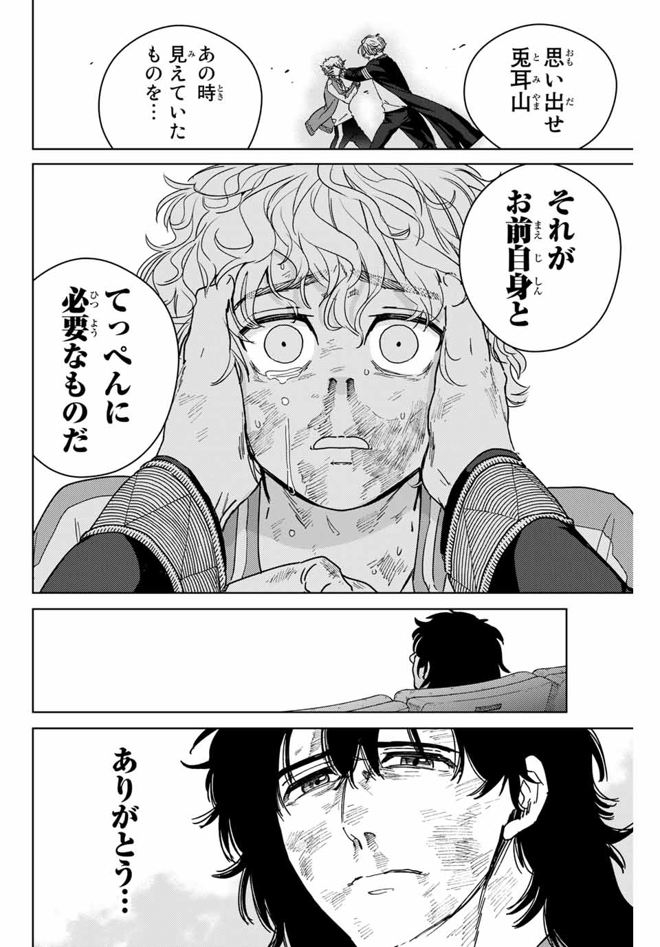 WIND BREAKER - raw - Chapter 25 - https://jpdd.ccdd.to/JPDD/windbreaker/170270/135akkzzl3a.jpg