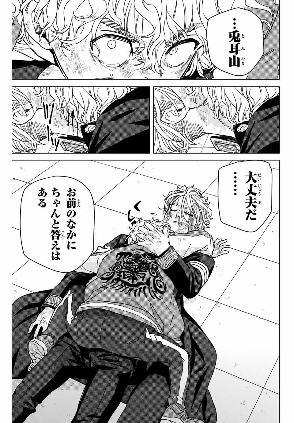 WIND BREAKER - raw - Chapter 25 - https://jpdd.ccdd.to/JPDD/windbreaker/170270/2vpqolljh1y.jpg