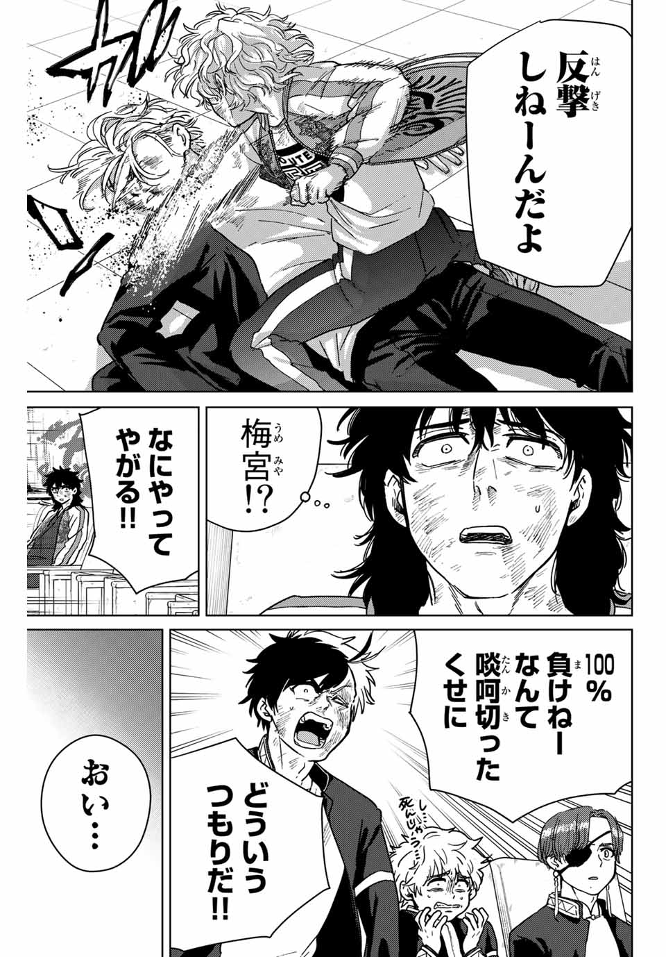 WIND BREAKER - raw - Chapter 25 - https://jpdd.ccdd.to/JPDD/windbreaker/170270/fmwtfueuh04.jpg