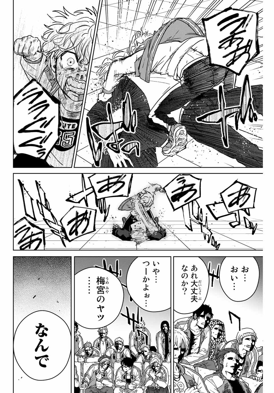 WIND BREAKER - raw - Chapter 25 - https://jpdd.ccdd.to/JPDD/windbreaker/170270/g25cdtgjvvc.jpg