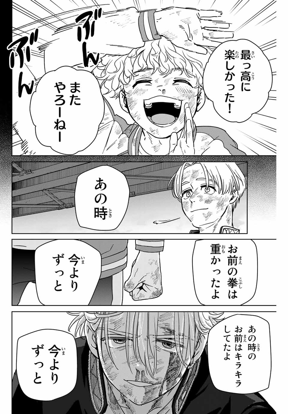 WIND BREAKER - raw - Chapter 25 - https://jpdd.ccdd.to/JPDD/windbreaker/170270/gfrw3uydng2.jpg