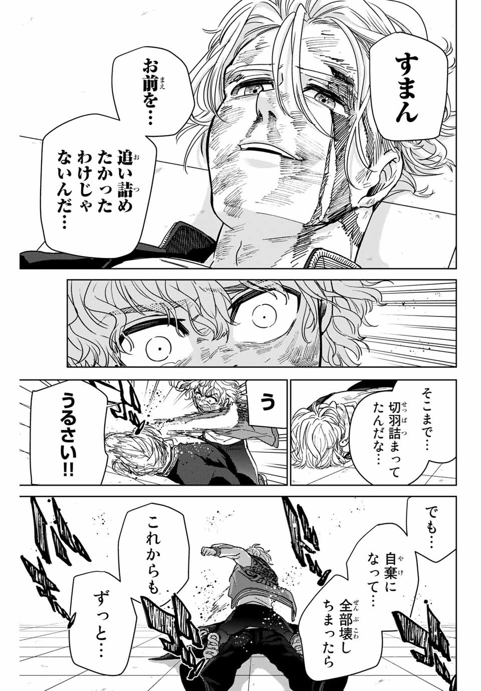 WIND BREAKER - raw - Chapter 25 - https://jpdd.ccdd.to/JPDD/windbreaker/170270/gw0a40lmyqg.jpg