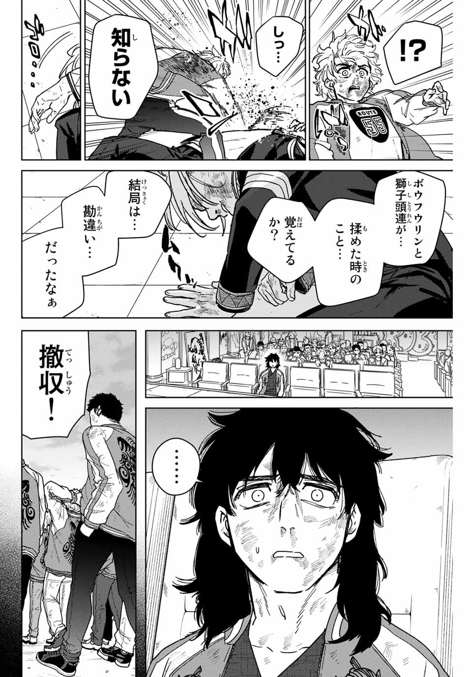 WIND BREAKER - raw - Chapter 25 - https://jpdd.ccdd.to/JPDD/windbreaker/170270/ipbd4flxoax.jpg