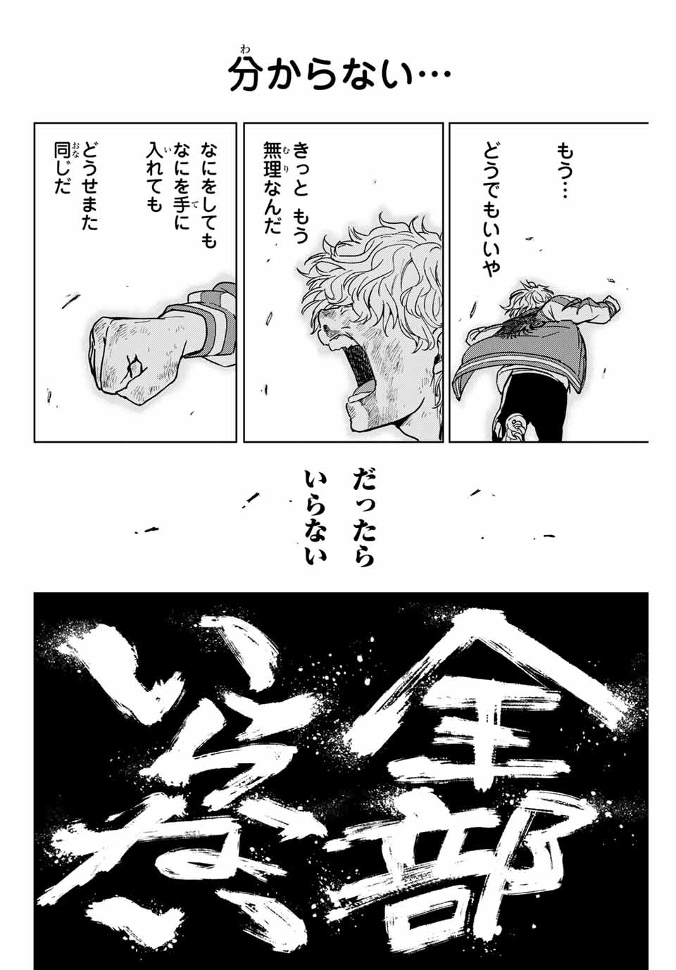 WIND BREAKER - raw - Chapter 25 - https://jpdd.ccdd.to/JPDD/windbreaker/170270/mnlij1nzj3x.jpg