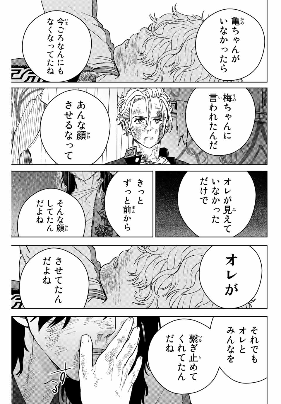 WIND BREAKER - raw - Chapter 26 - https://jpdd.ccdd.to/JPDD/windbreaker/170952/0pgqxlvvtq4.jpg