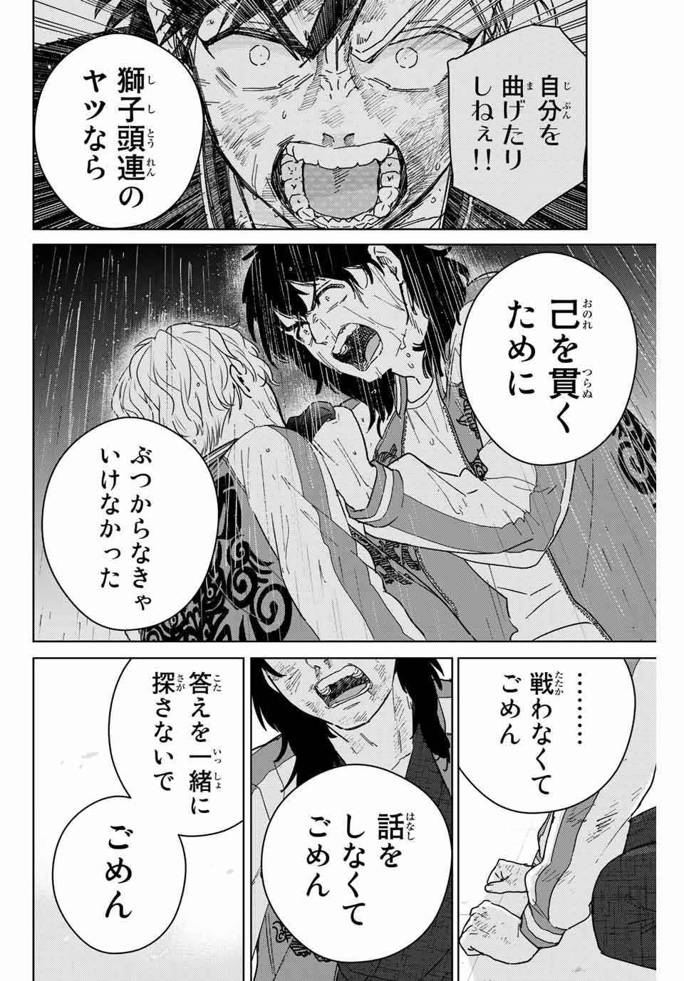 WIND BREAKER - raw - Chapter 26 - https://jpdd.ccdd.to/JPDD/windbreaker/170952/f2gthjexx4c.jpg