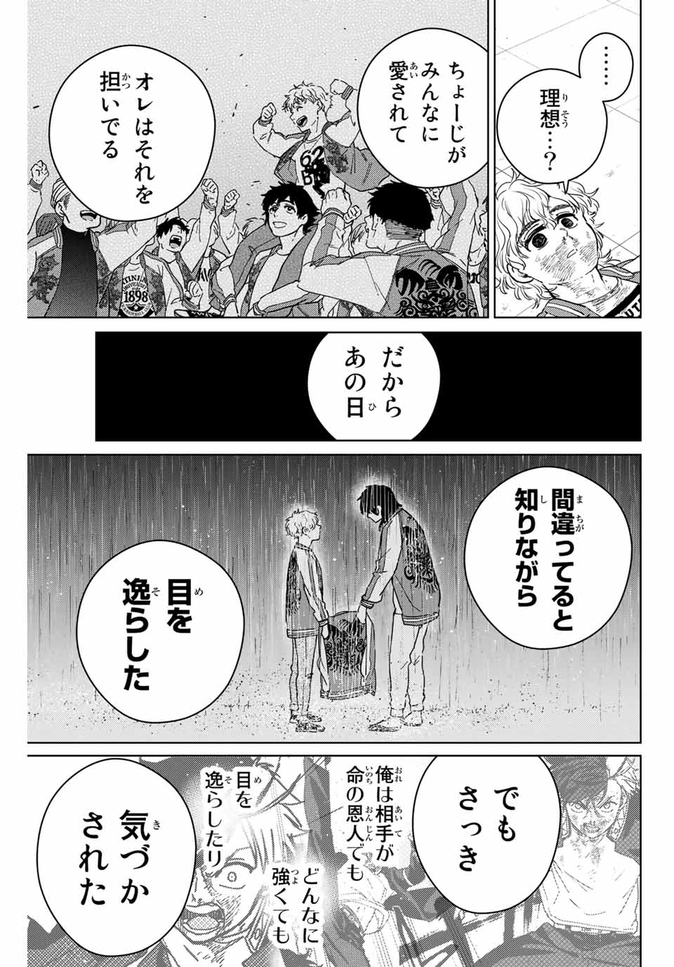 WIND BREAKER - raw - Chapter 26 - https://jpdd.ccdd.to/JPDD/windbreaker/170952/qgkdrdqdxpr.jpg