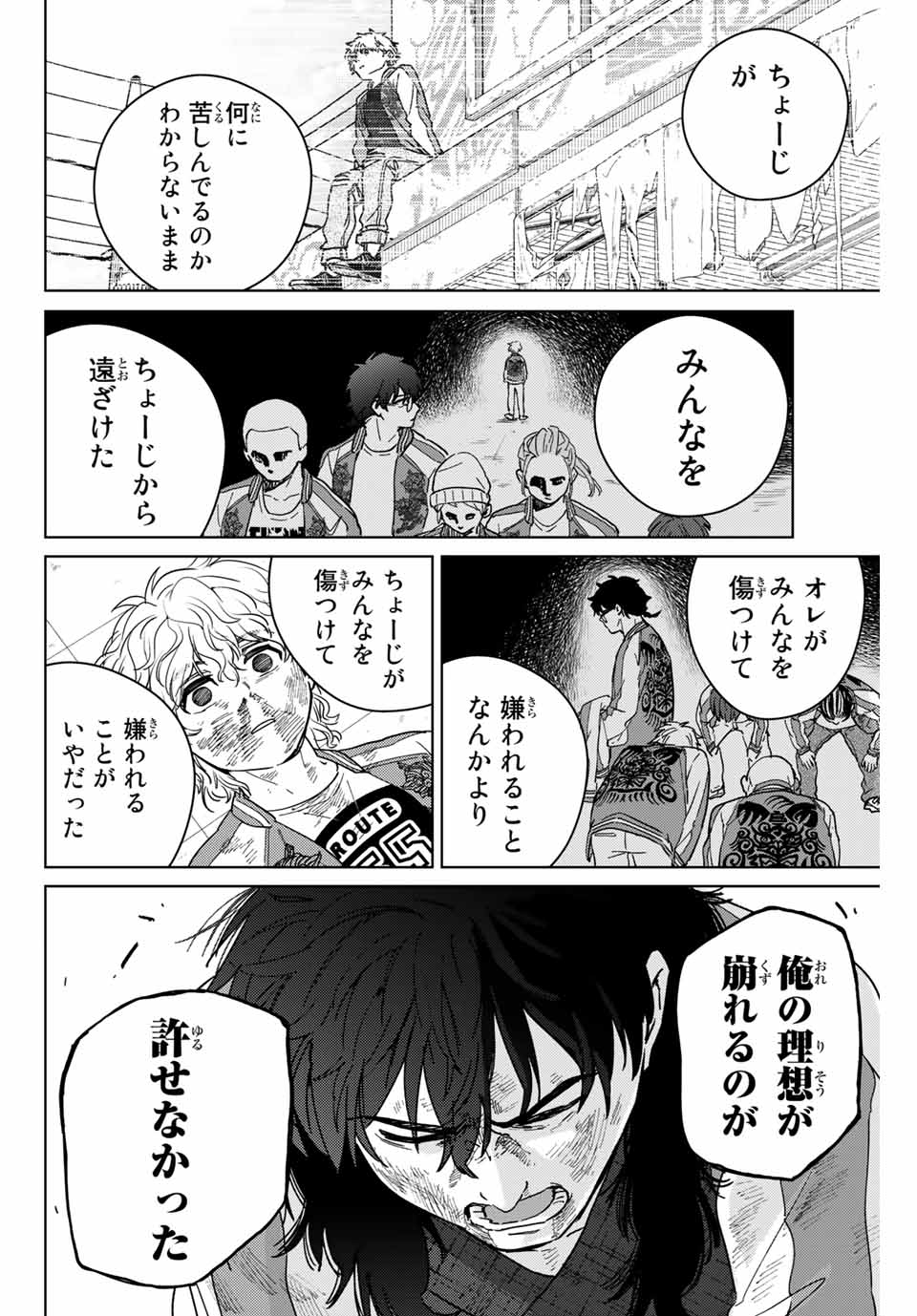 WIND BREAKER - raw - Chapter 26 - https://jpdd.ccdd.to/JPDD/windbreaker/170952/qhkjnnlpqkv.jpg