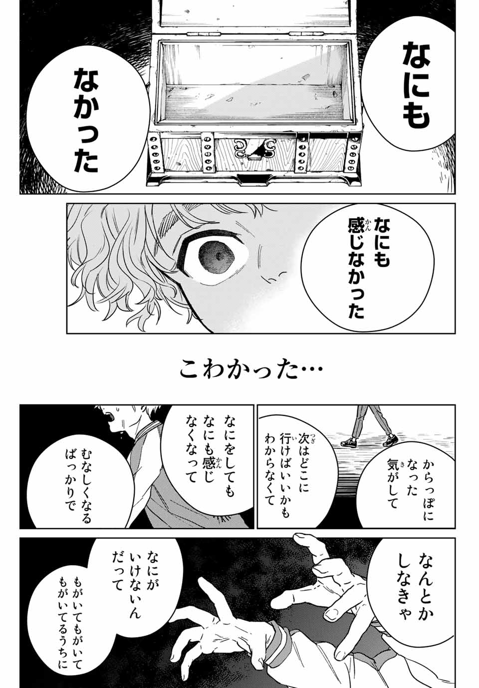 WIND BREAKER - raw - Chapter 26 - https://jpdd.ccdd.to/JPDD/windbreaker/170952/syamisk4ai3.jpg