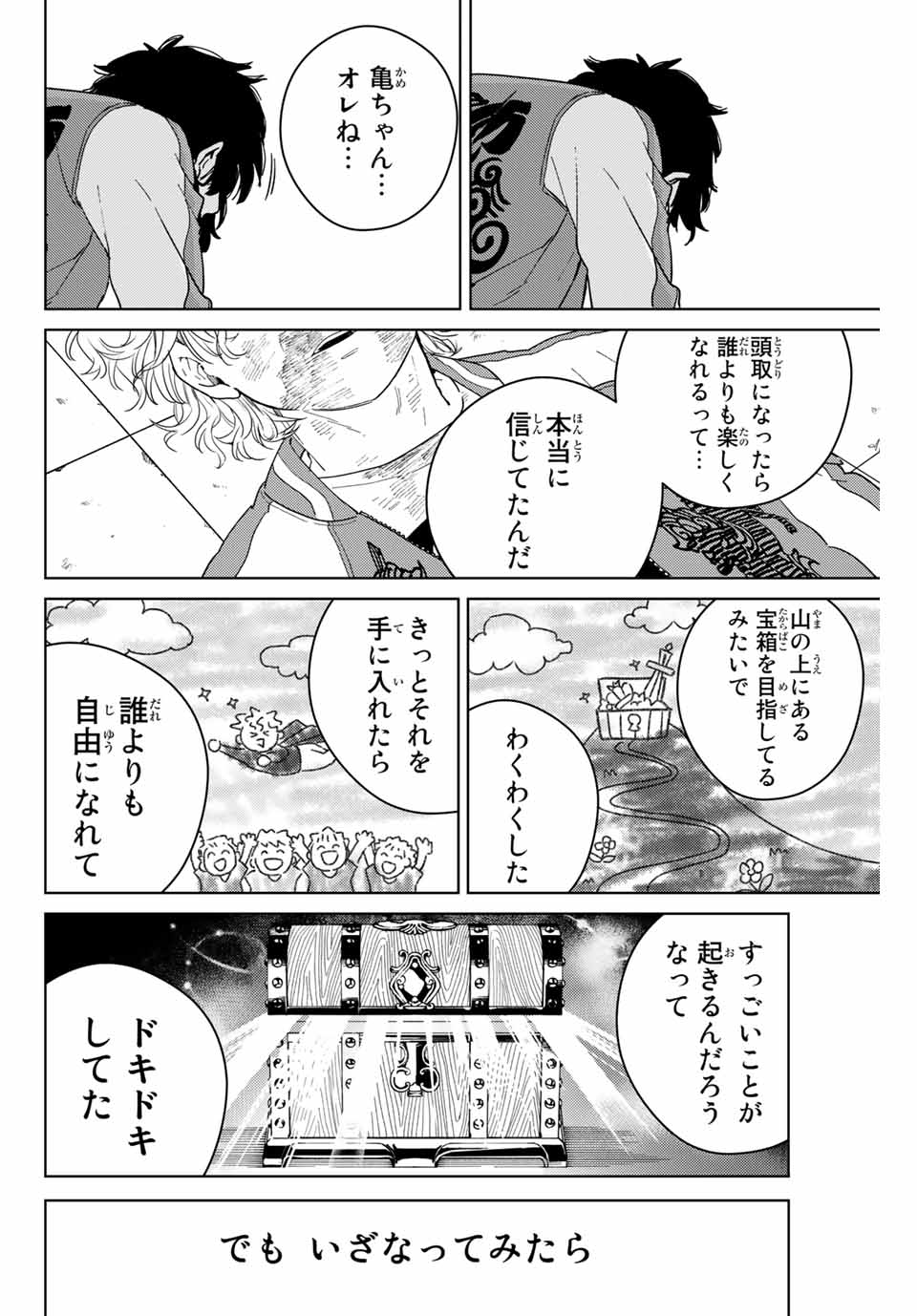 WIND BREAKER - raw - Chapter 26 - https://jpdd.ccdd.to/JPDD/windbreaker/170952/w3dmy5n5k0t.jpg