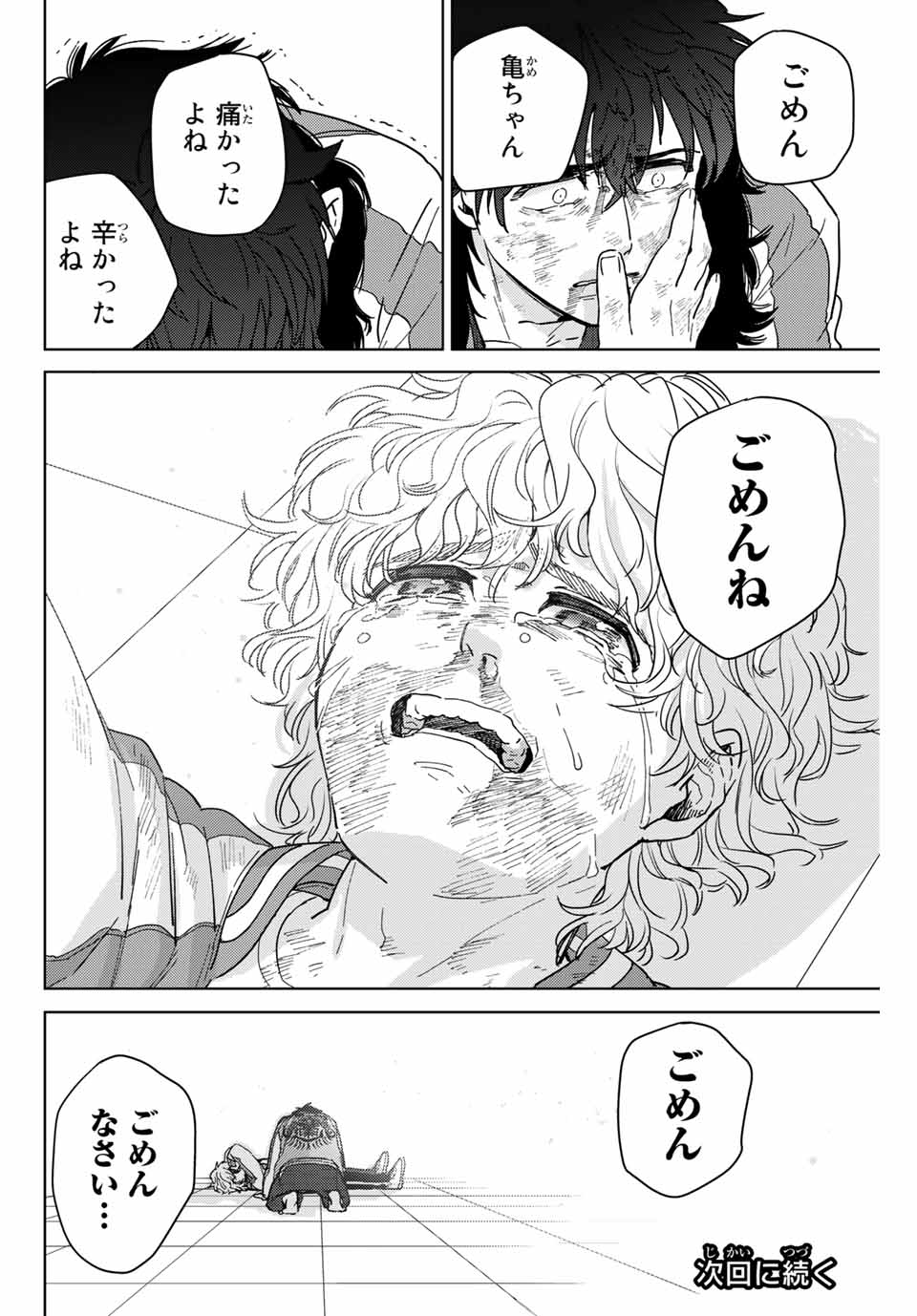 WIND BREAKER - raw - Chapter 26 - https://jpdd.ccdd.to/JPDD/windbreaker/170952/wbopsgdoq0u.jpg