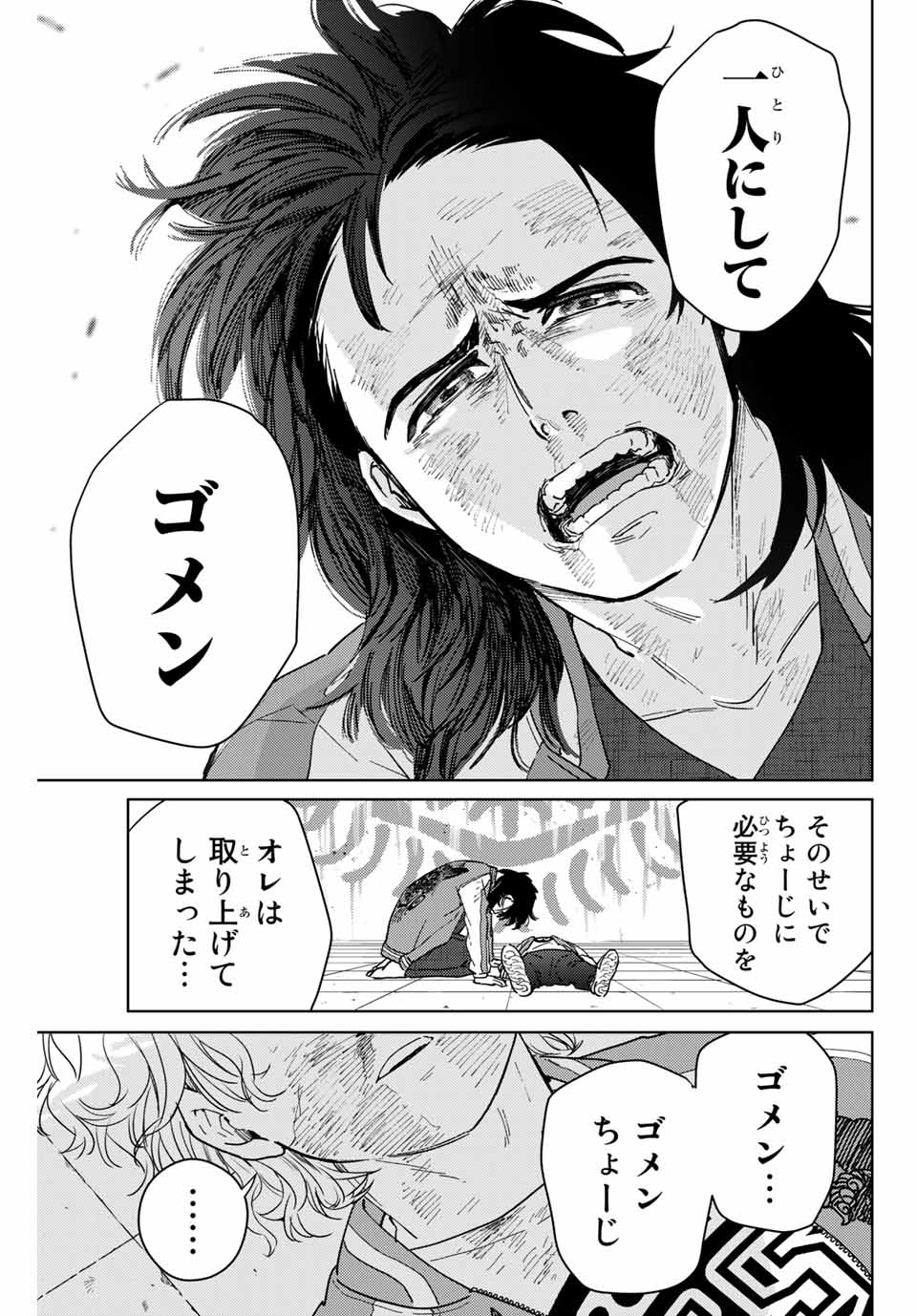 WIND BREAKER - raw - Chapter 26 - https://jpdd.ccdd.to/JPDD/windbreaker/170952/yzsva2evq0u.jpg