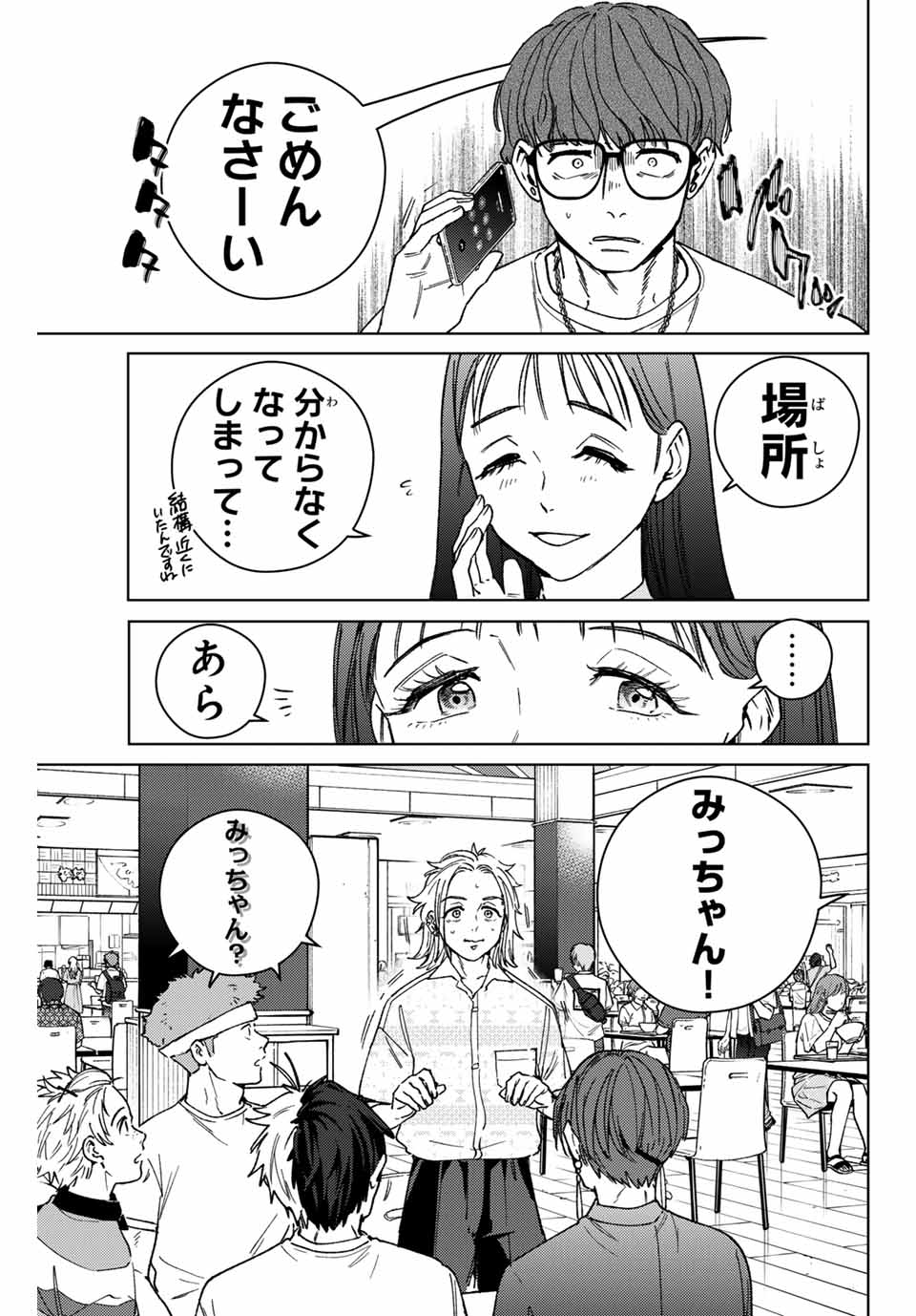 WIND BREAKER - raw - Chapter 171 - https://jpdd.ccdd.to/JPDD/windbreaker/1710000/340xdjb10du.jpg