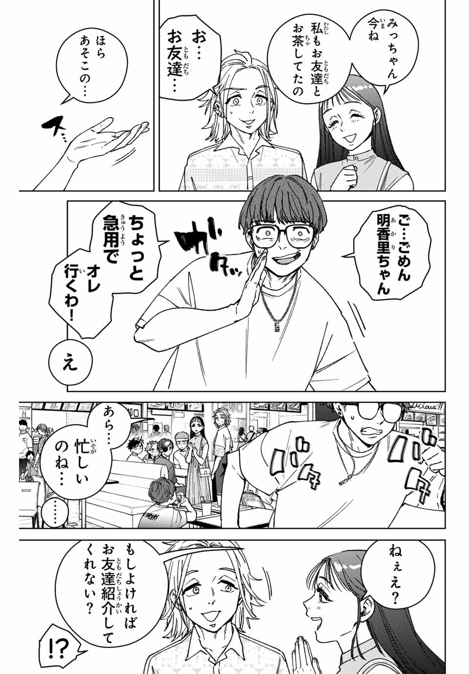 WIND BREAKER - raw - Chapter 171 - https://jpdd.ccdd.to/JPDD/windbreaker/1710000/l4xt1yiwe21.jpg