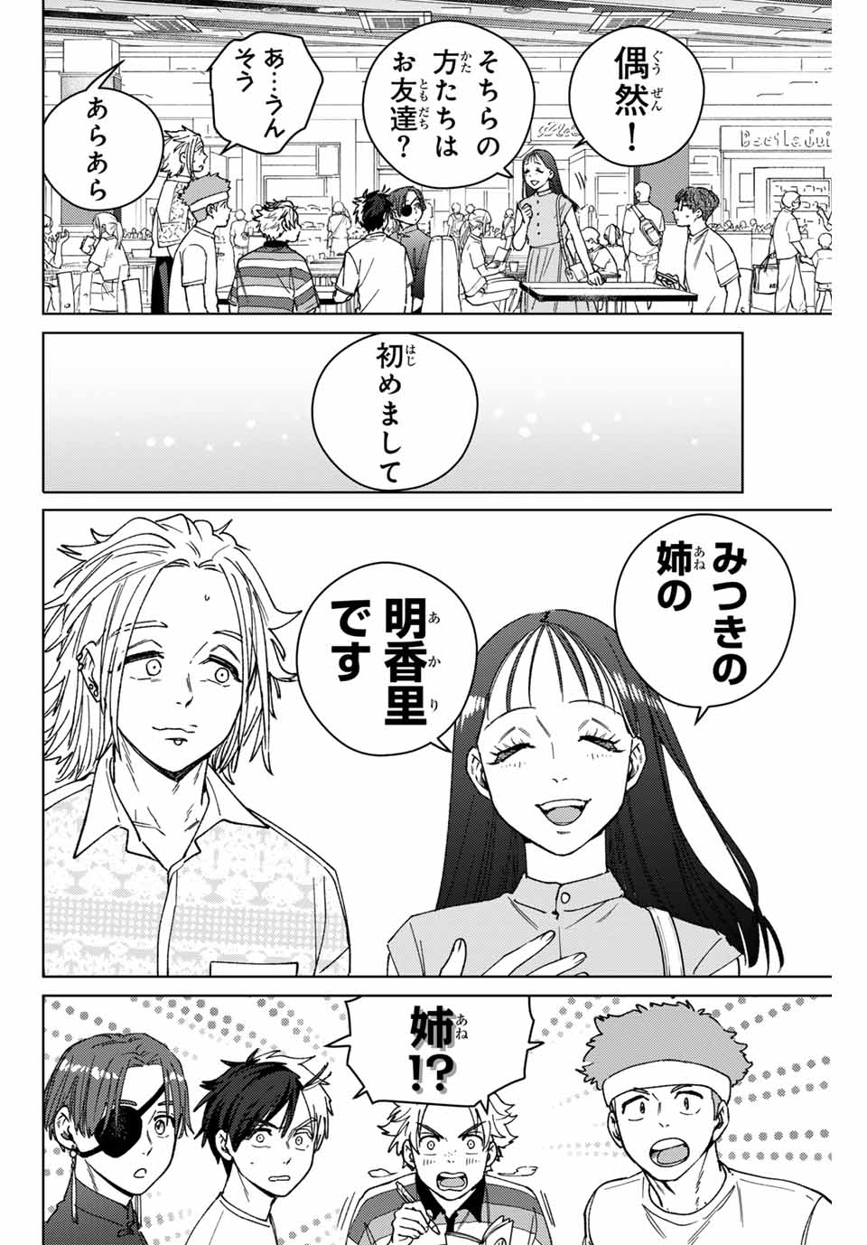 WIND BREAKER - raw - Chapter 171 - https://jpdd.ccdd.to/JPDD/windbreaker/1710000/sva3munkupm.jpg