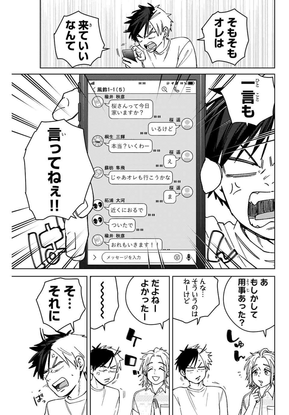 WIND BREAKER - raw - Chapter 171 - https://jpdd.ccdd.to/JPDD/windbreaker/1710000/uucyfzkot3t.jpg