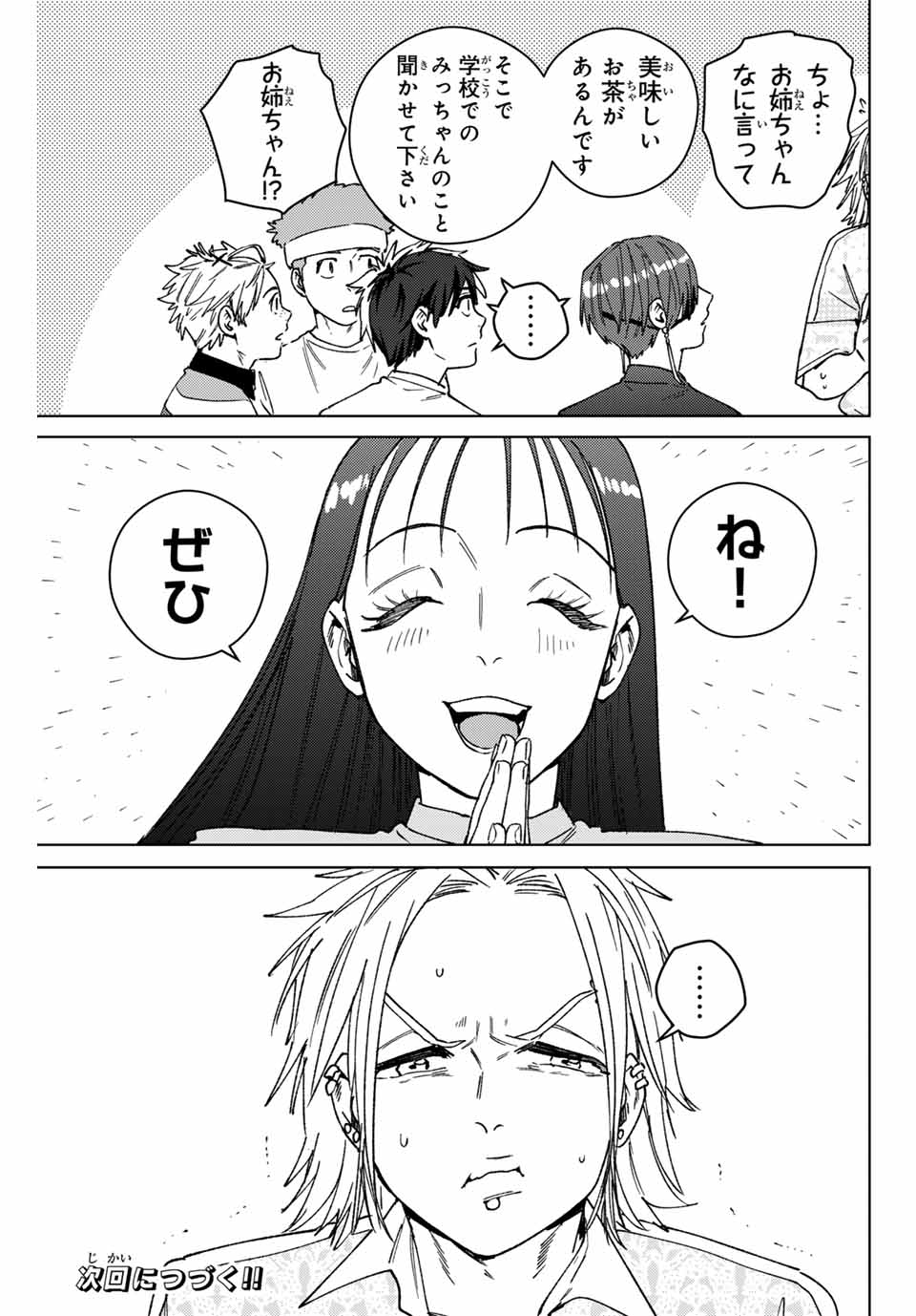 WIND BREAKER - raw - Chapter 171 - https://jpdd.ccdd.to/JPDD/windbreaker/1710000/wlwqlw2iaf3.jpg