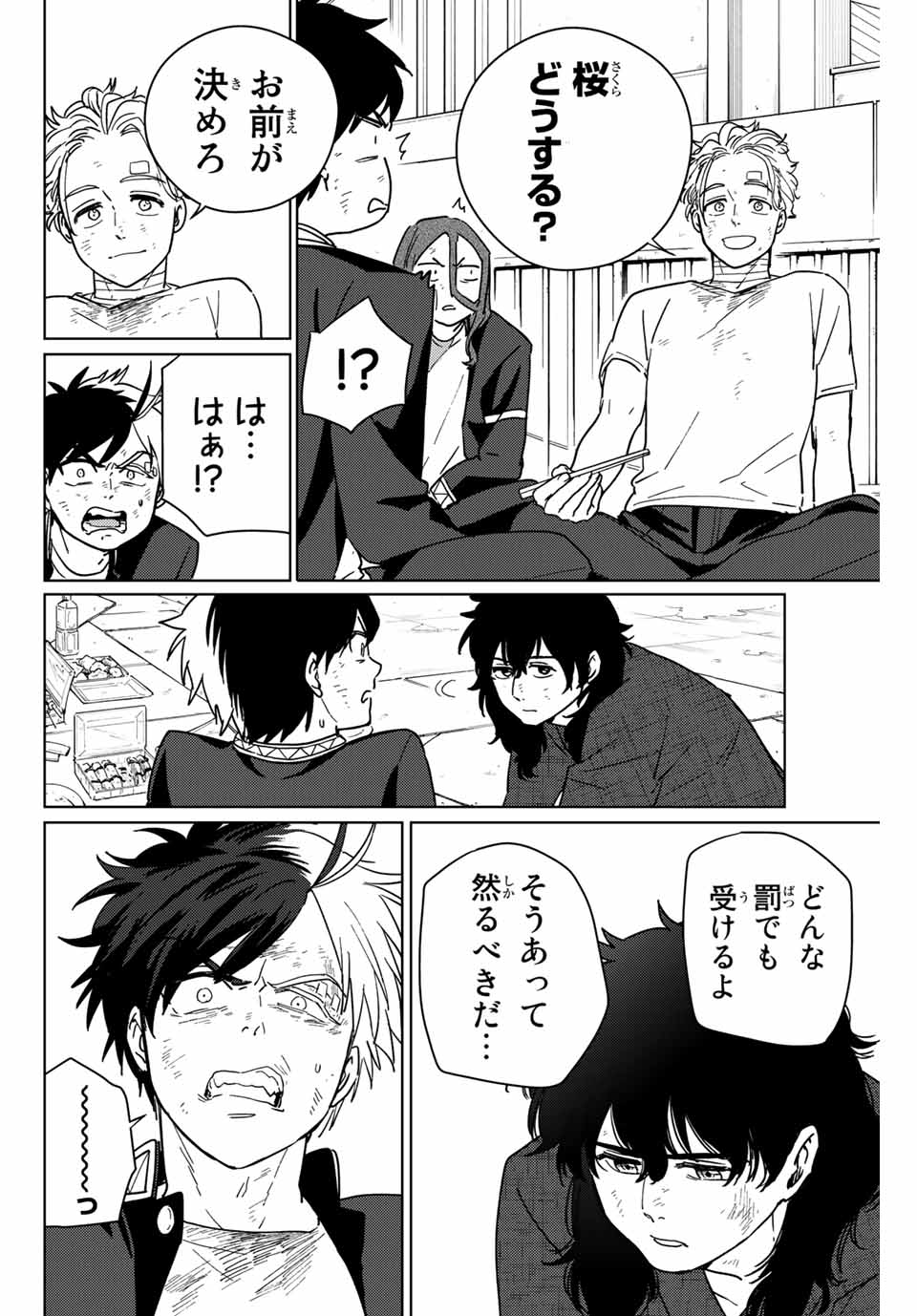 WIND BREAKER - raw - Chapter 27 - https://jpdd.ccdd.to/JPDD/windbreaker/171445/4vvuy4dak0w.jpg
