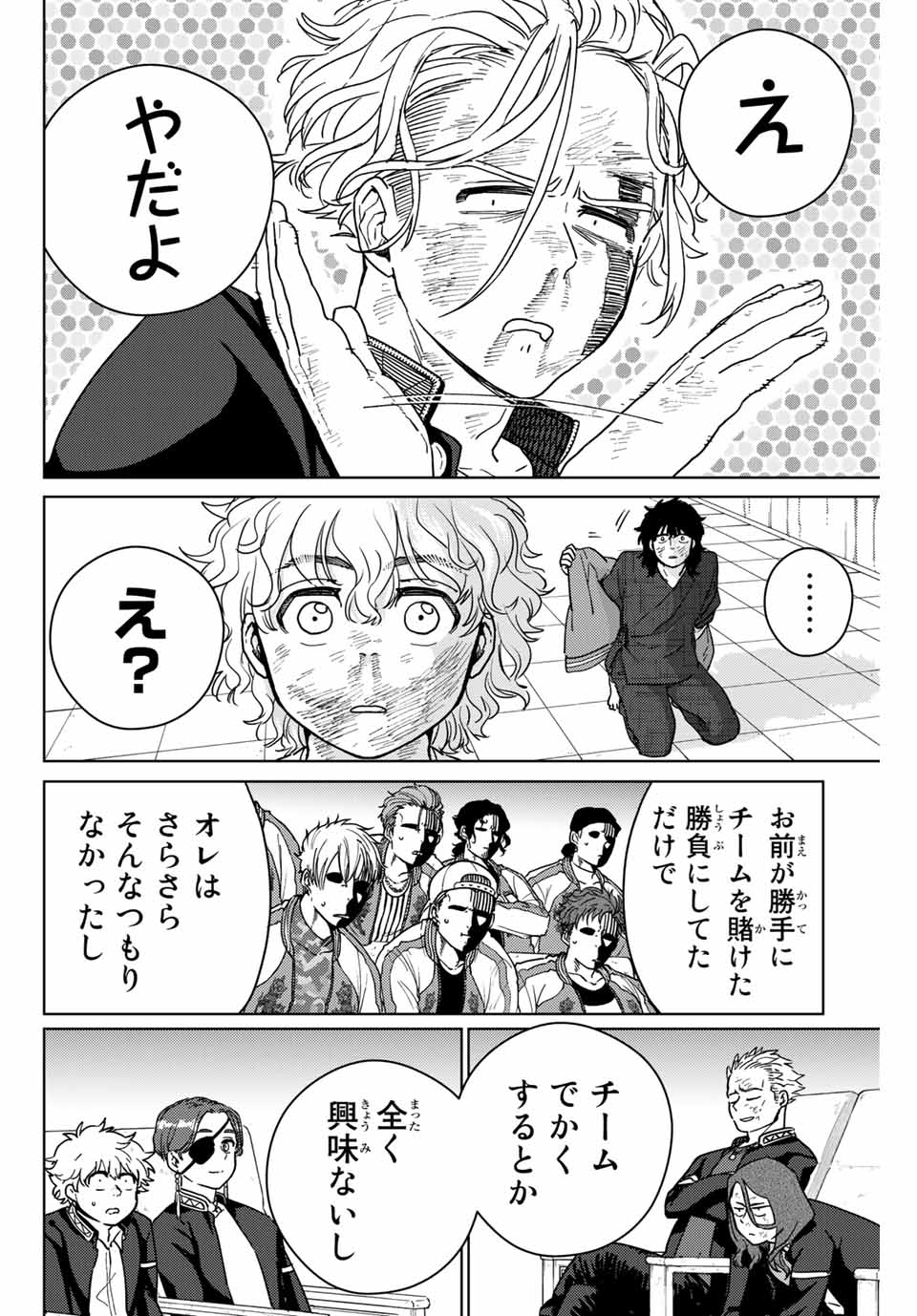 WIND BREAKER - raw - Chapter 27 - https://jpdd.ccdd.to/JPDD/windbreaker/171445/5nwx5oc42d4.jpg