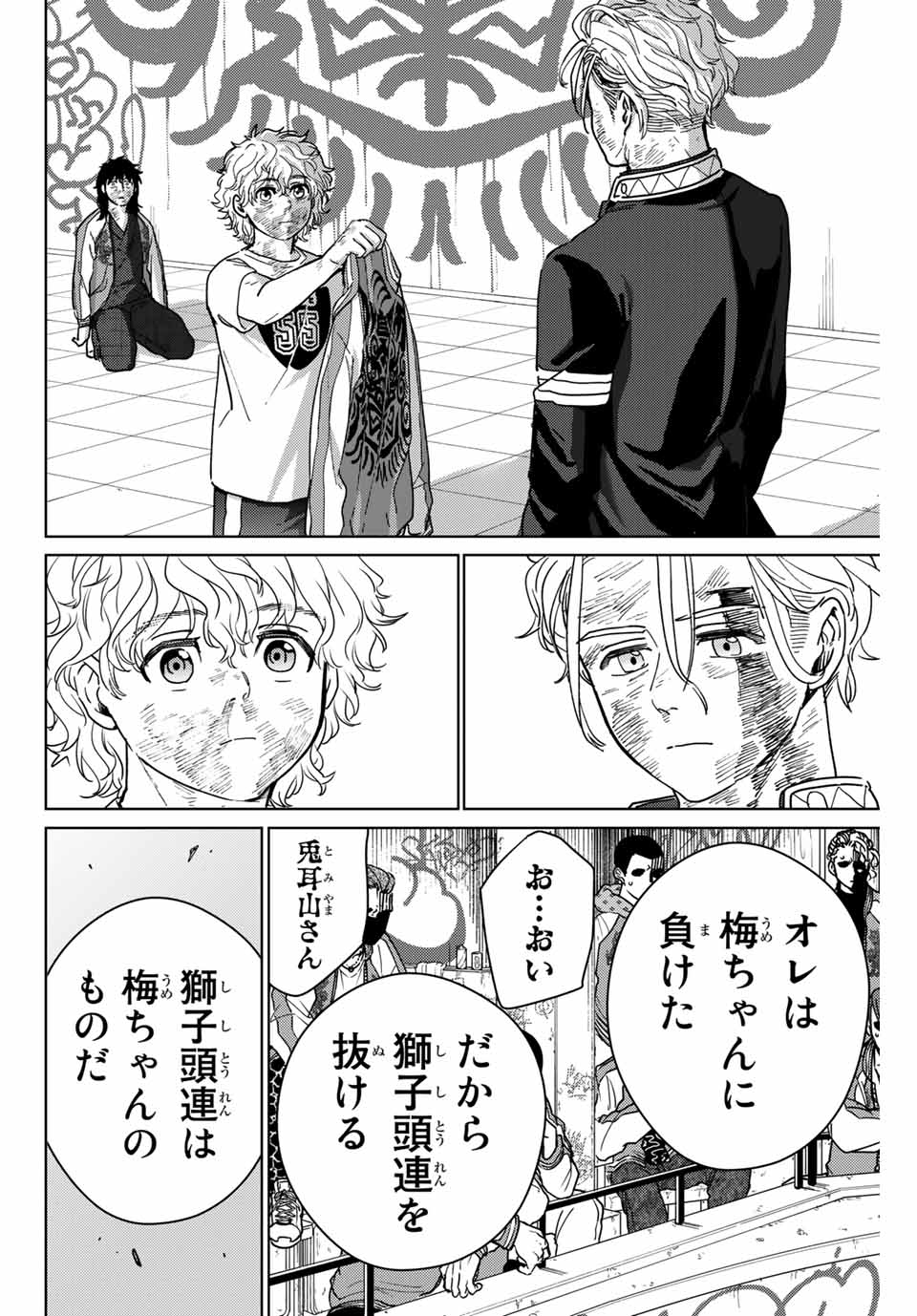 WIND BREAKER - raw - Chapter 27 - https://jpdd.ccdd.to/JPDD/windbreaker/171445/lwnkkphb4r5.jpg