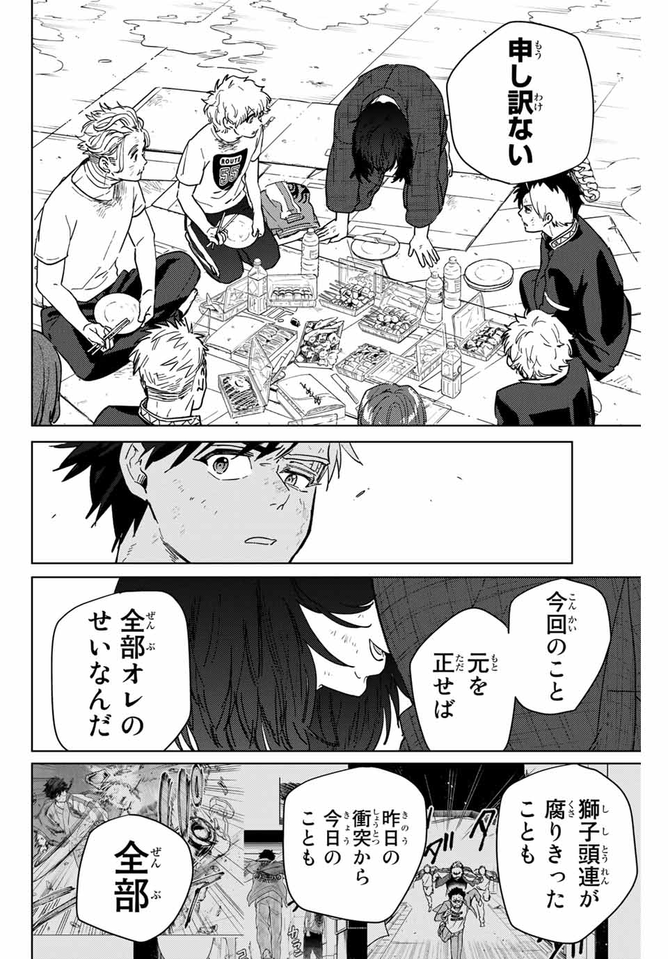 WIND BREAKER - raw - Chapter 27 - https://jpdd.ccdd.to/JPDD/windbreaker/171445/ocrlhvx1afd.jpg