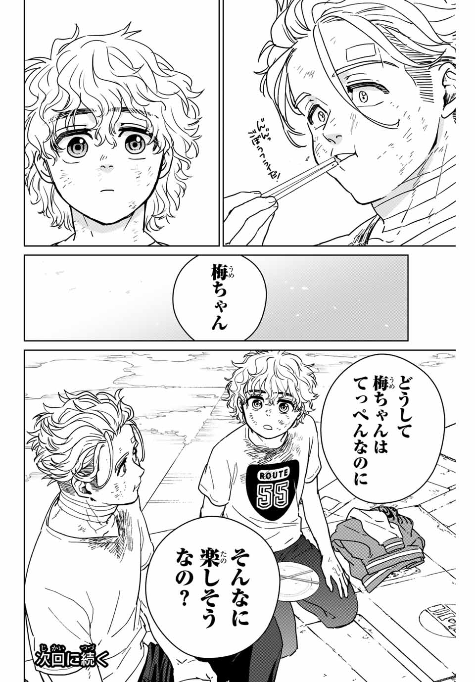 WIND BREAKER - raw - Chapter 27 - https://jpdd.ccdd.to/JPDD/windbreaker/171445/ogxod0snvd0.jpg