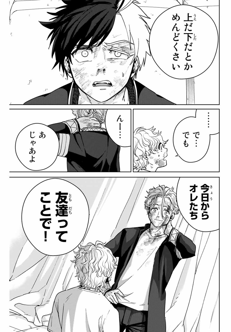WIND BREAKER - raw - Chapter 27 - https://jpdd.ccdd.to/JPDD/windbreaker/171445/pkjnmjo2pzw.jpg