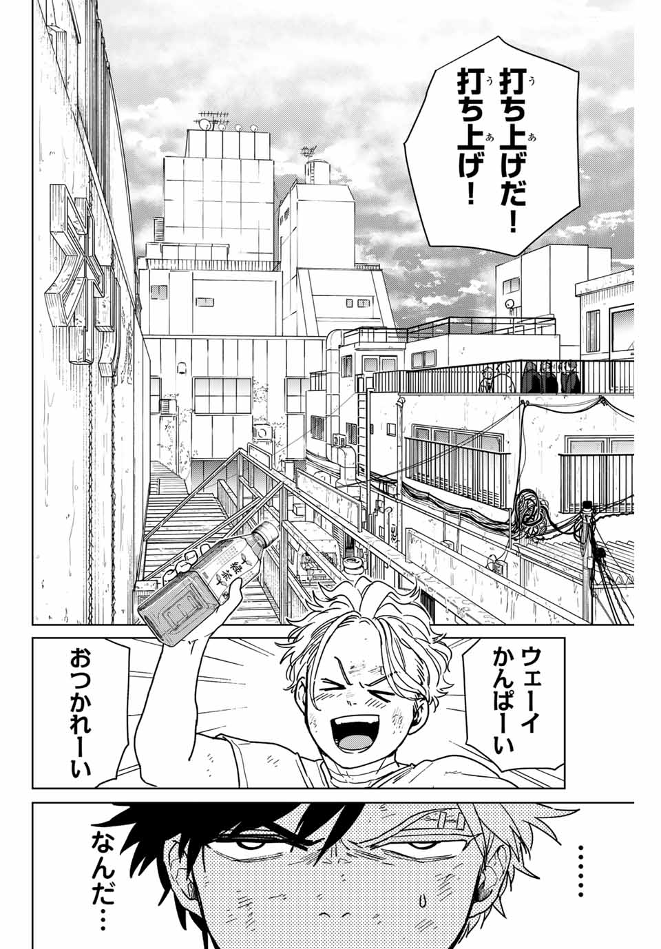 WIND BREAKER - raw - Chapter 27 - https://jpdd.ccdd.to/JPDD/windbreaker/171445/z3ykvzwfpy3.jpg