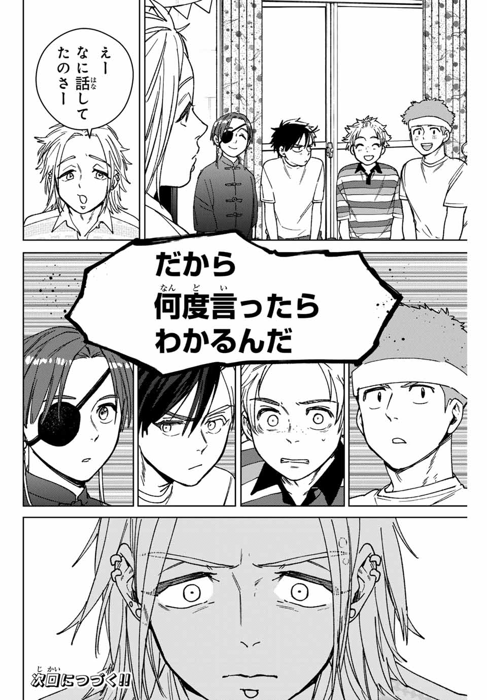 WIND BREAKER - raw - Chapter 172 - https://jpdd.ccdd.to/JPDD/windbreaker/1720000/4ryih03jyuf.jpg