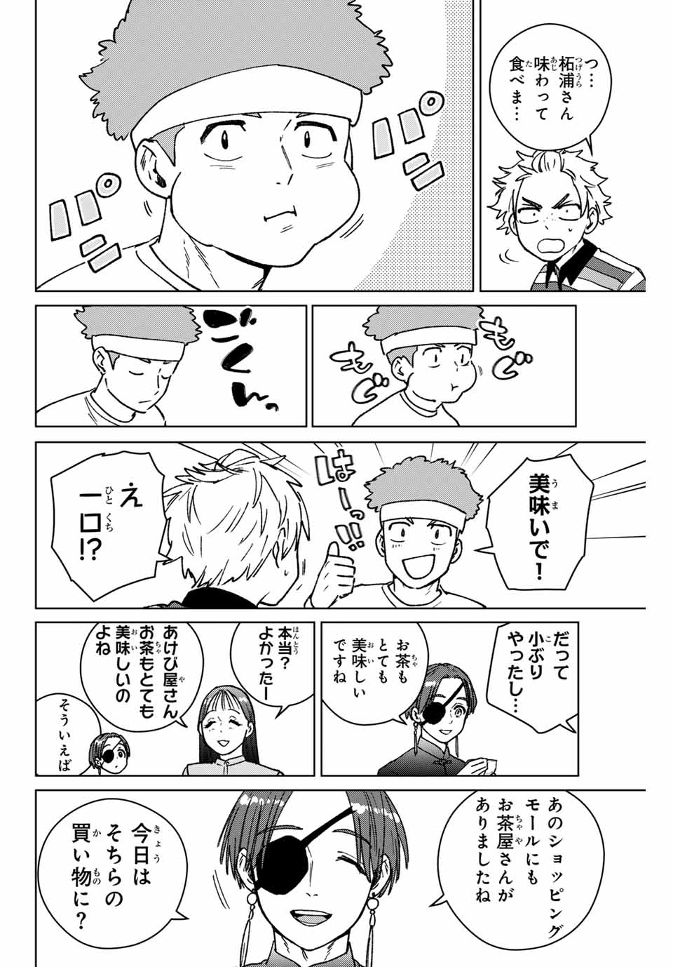 WIND BREAKER - raw - Chapter 172 - https://jpdd.ccdd.to/JPDD/windbreaker/1720000/igfwjdavc2m.jpg