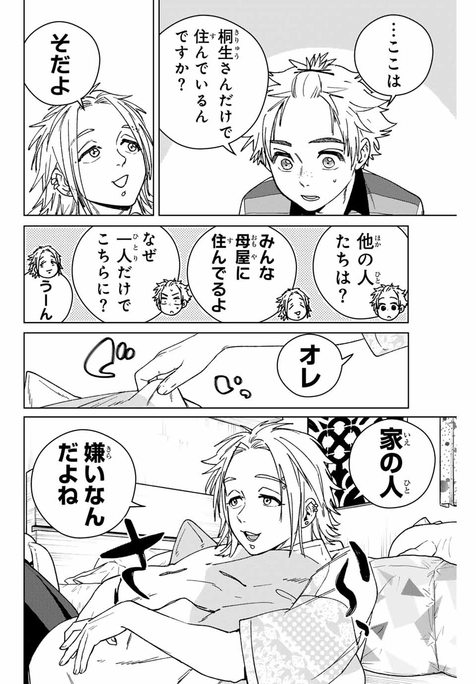 WIND BREAKER - raw - Chapter 172 - https://jpdd.ccdd.to/JPDD/windbreaker/1720000/lrp5zve20bu.jpg