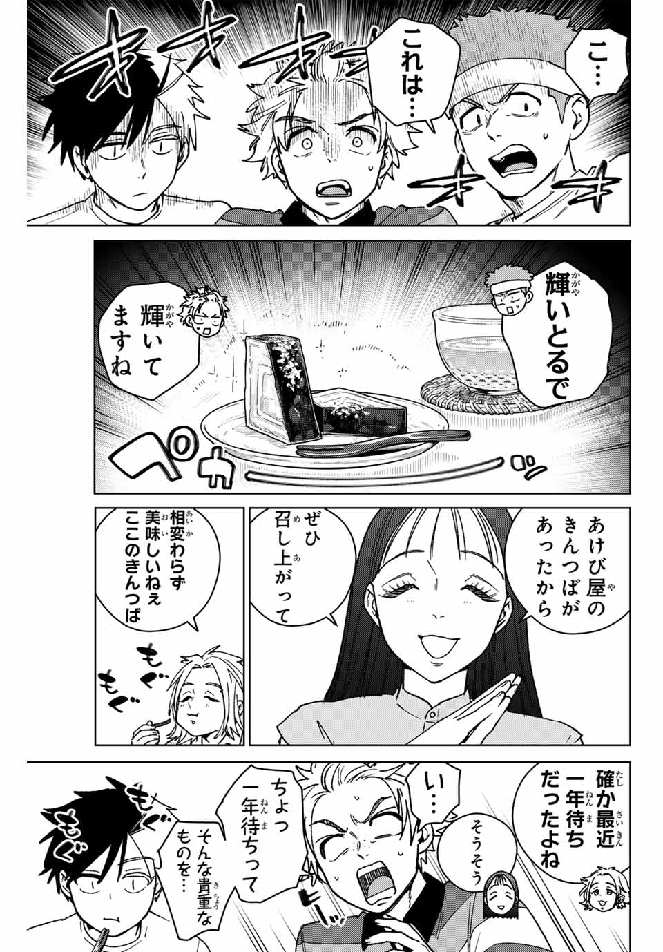 WIND BREAKER - raw - Chapter 172 - https://jpdd.ccdd.to/JPDD/windbreaker/1720000/nzypjcoiden.jpg