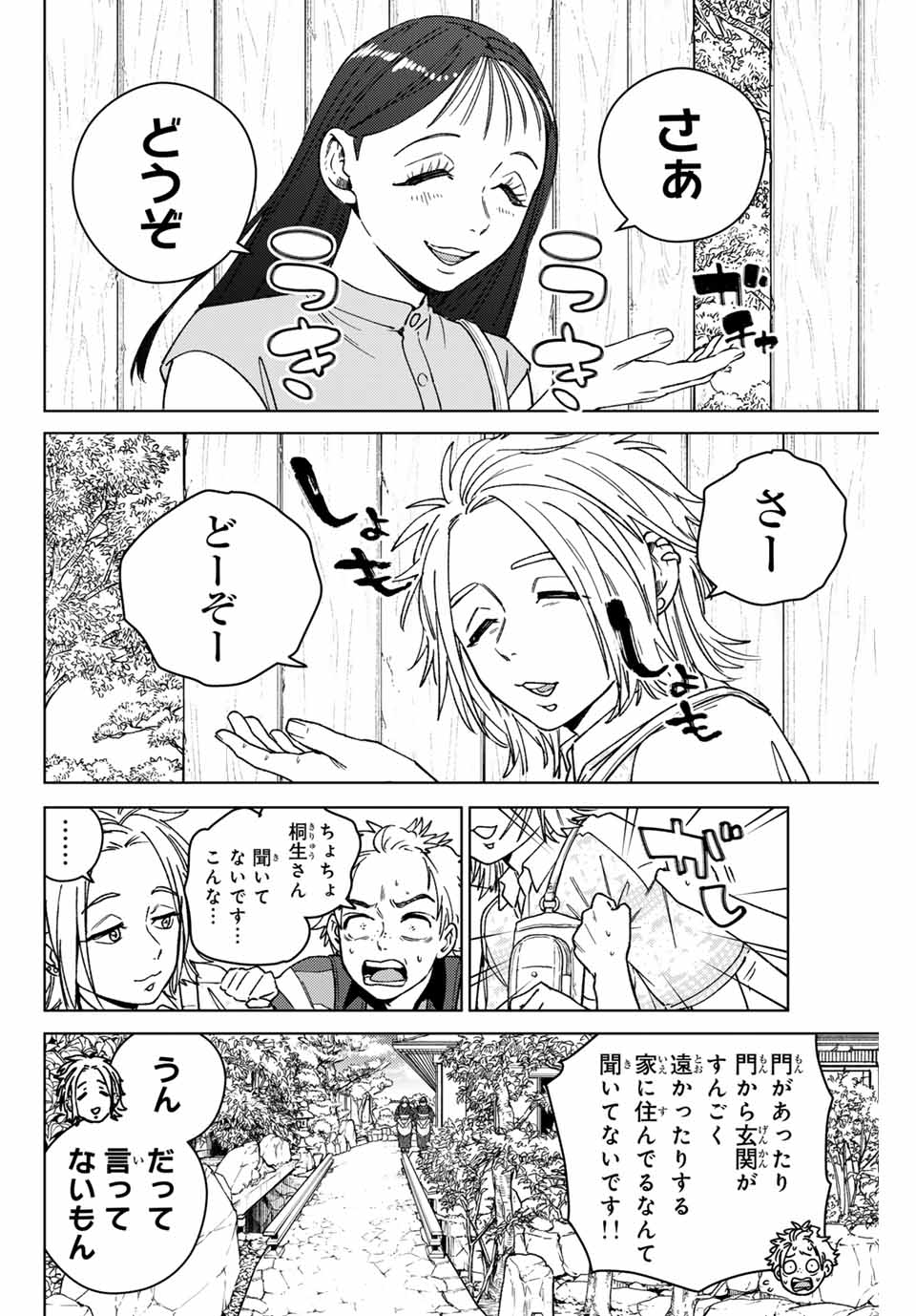 WIND BREAKER - raw - Chapter 172 - https://jpdd.ccdd.to/JPDD/windbreaker/1720000/wyv24lraznd.jpg