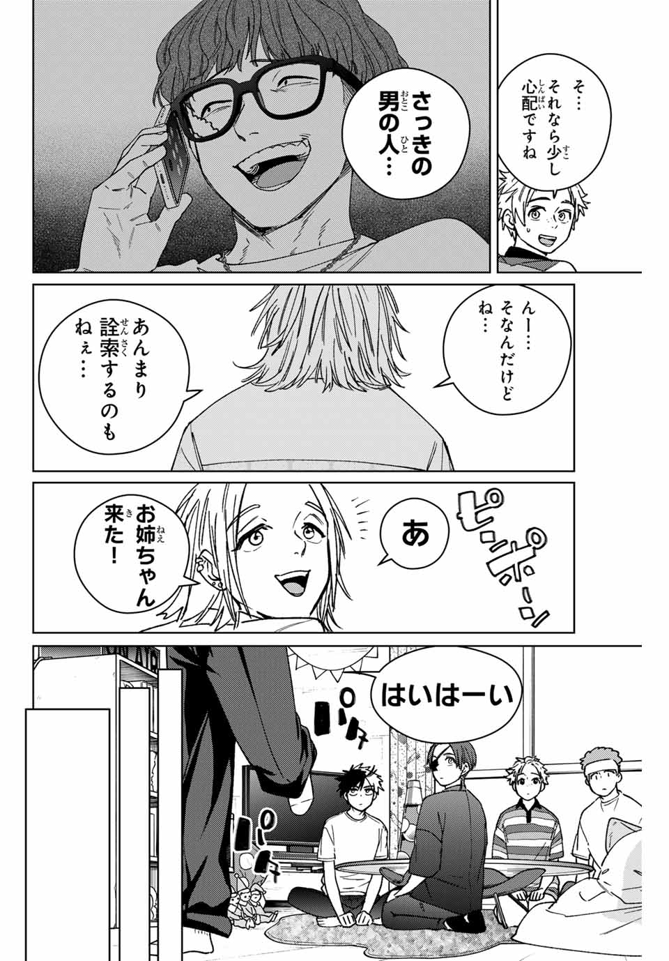 WIND BREAKER - raw - Chapter 172 - https://jpdd.ccdd.to/JPDD/windbreaker/1720000/x3fkglmhvxn.jpg