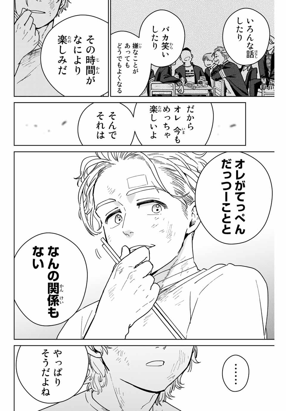 WIND BREAKER - raw - Chapter 28 - https://jpdd.ccdd.to/JPDD/windbreaker/172035/aikoxbke53f.jpg