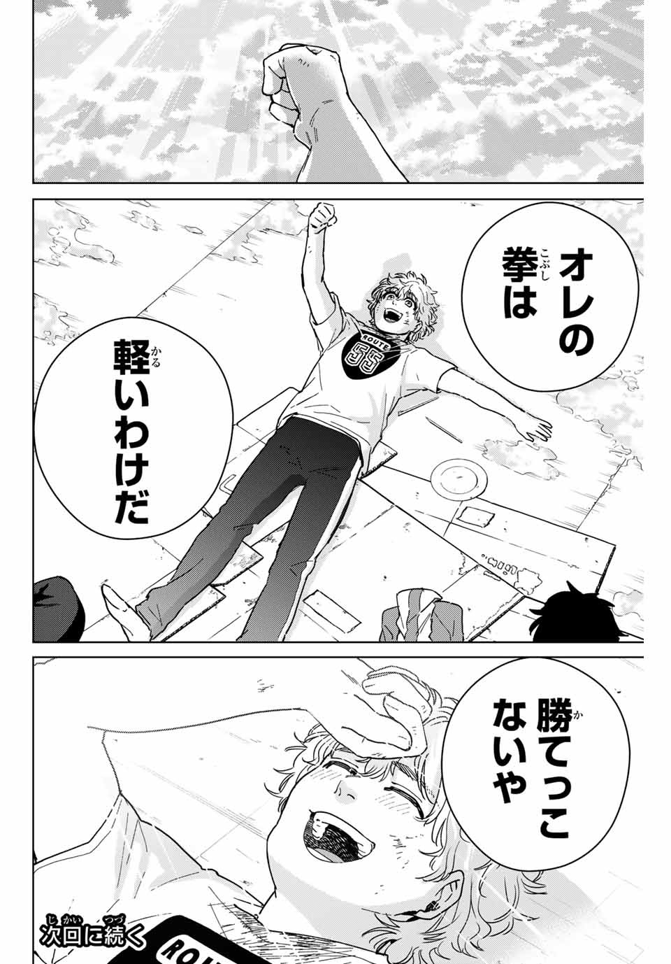 WIND BREAKER - raw - Chapter 28 - https://jpdd.ccdd.to/JPDD/windbreaker/172035/e5pfu4eurzi.jpg