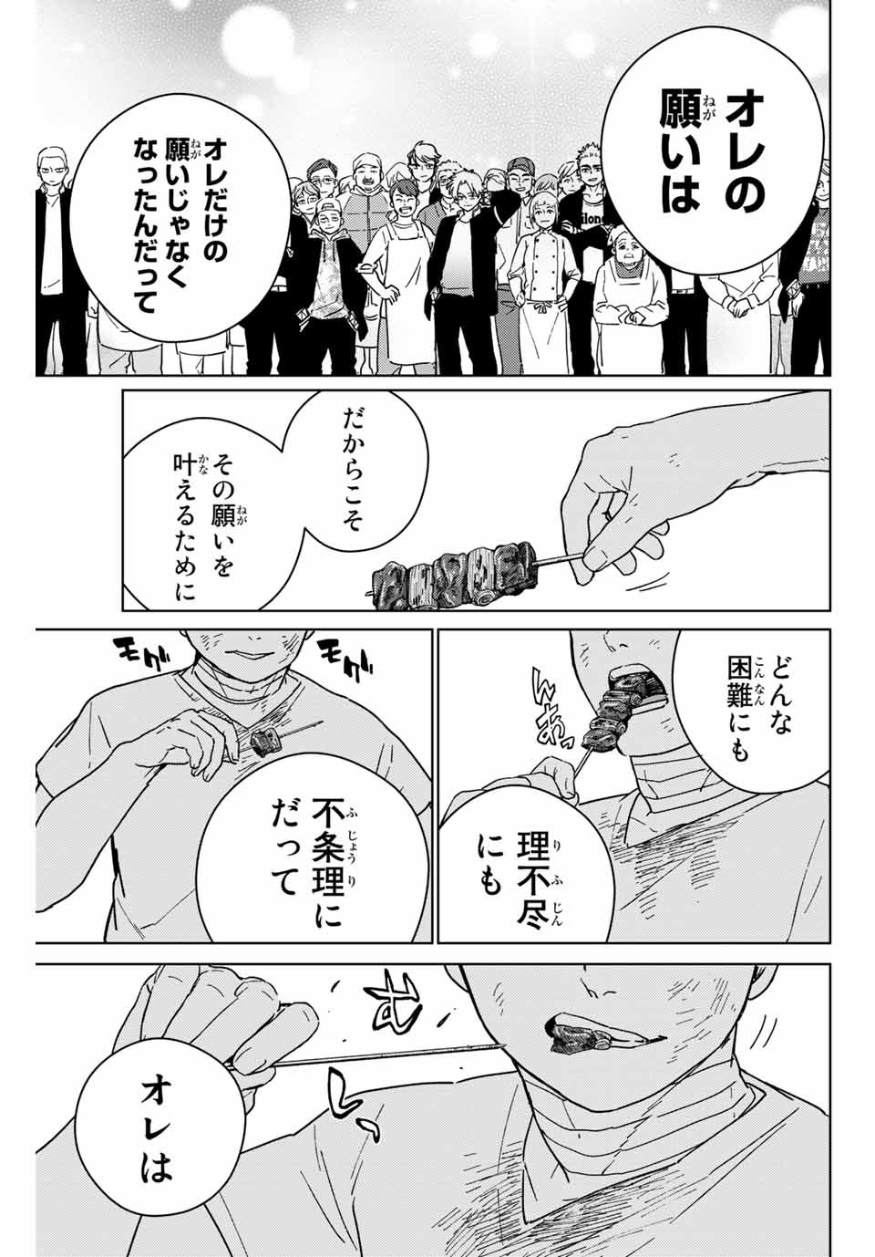 WIND BREAKER - raw - Chapter 28 - https://jpdd.ccdd.to/JPDD/windbreaker/172035/eicnwiyotz4.jpg