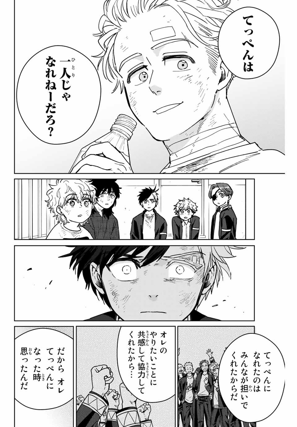 WIND BREAKER - raw - Chapter 28 - https://jpdd.ccdd.to/JPDD/windbreaker/172035/futhnrpdqet.jpg