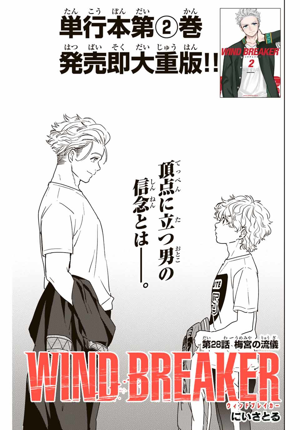 WIND BREAKER - raw - Chapter 28 - https://jpdd.ccdd.to/JPDD/windbreaker/172035/gnzjnrgry5c.jpg