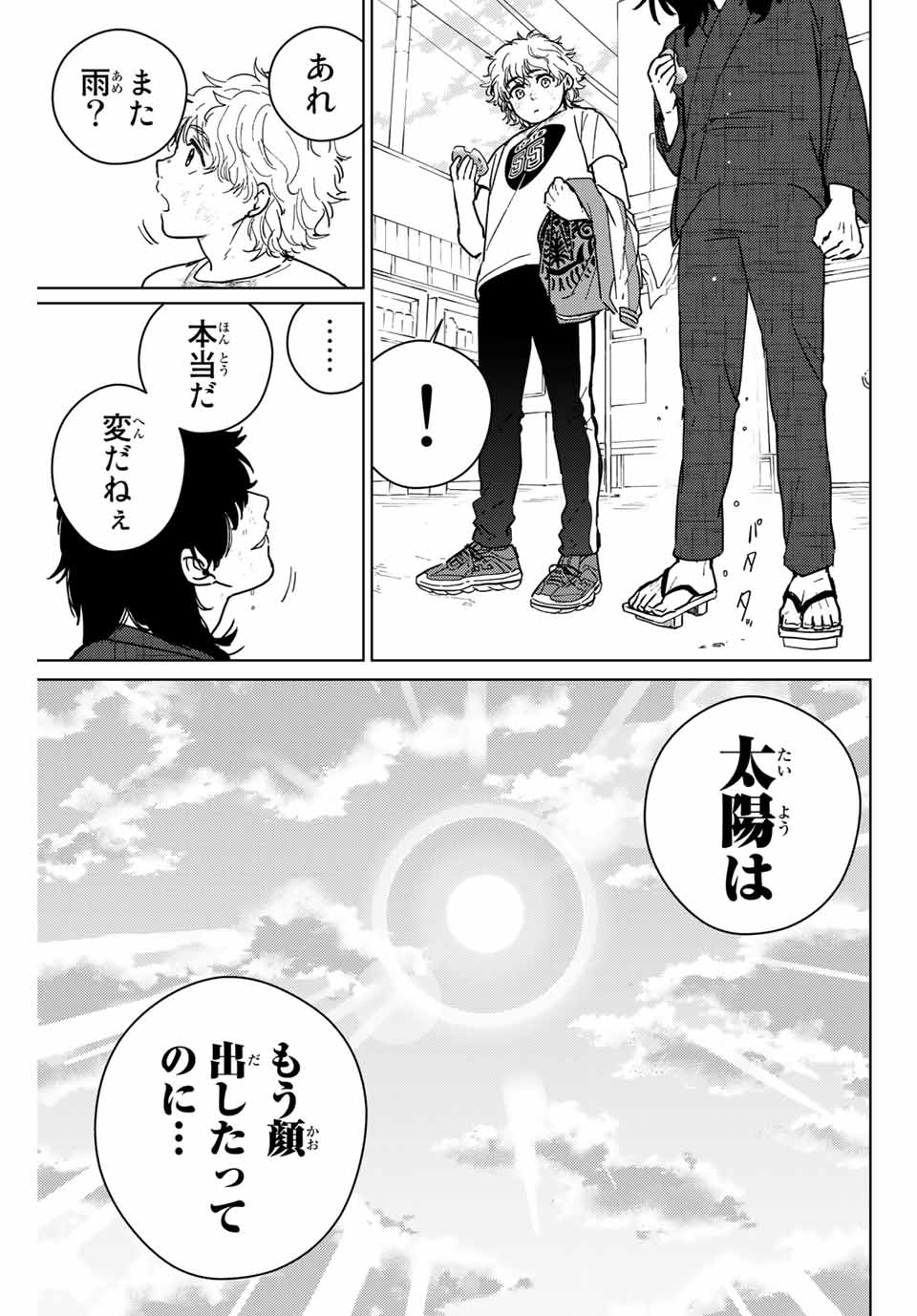 WIND BREAKER - raw - Chapter 29 - https://jpdd.ccdd.to/JPDD/windbreaker/172563/ekrwjzpuu3w.jpg