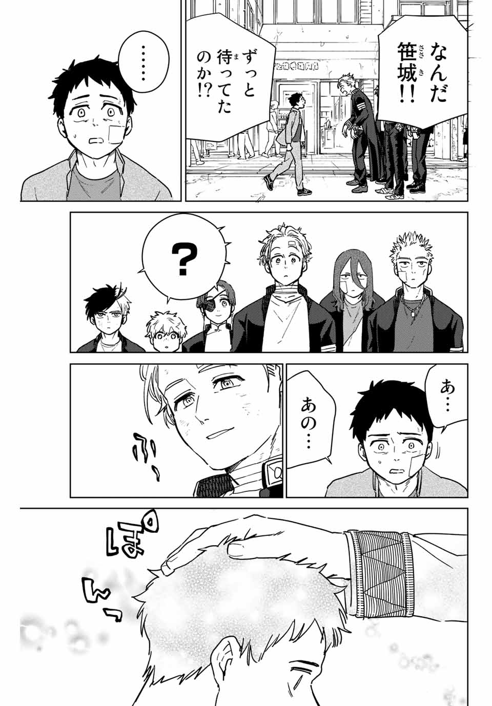 WIND BREAKER - raw - Chapter 29 - https://jpdd.ccdd.to/JPDD/windbreaker/172563/hbgjpshjqui.jpg