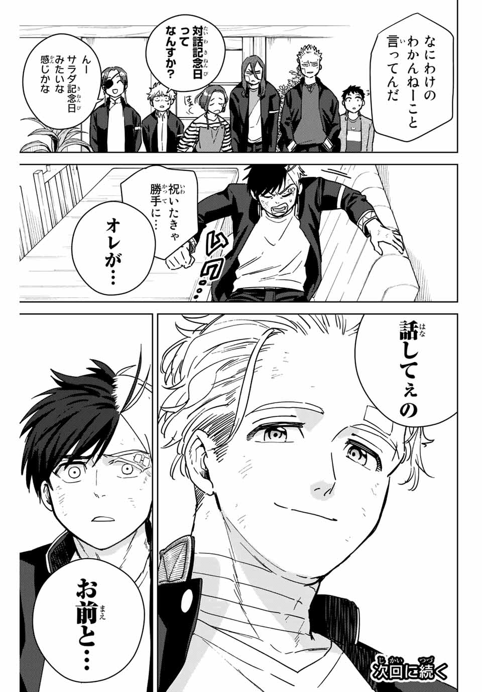 WIND BREAKER - raw - Chapter 29 - https://jpdd.ccdd.to/JPDD/windbreaker/172563/k2e3r5edoi4.jpg