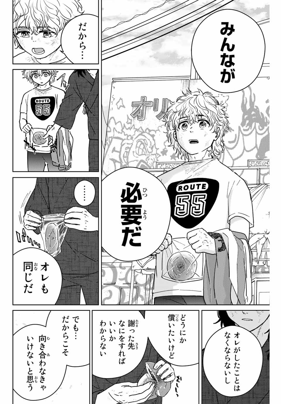 WIND BREAKER - raw - Chapter 29 - https://jpdd.ccdd.to/JPDD/windbreaker/172563/rvfa5sfgc5f.jpg